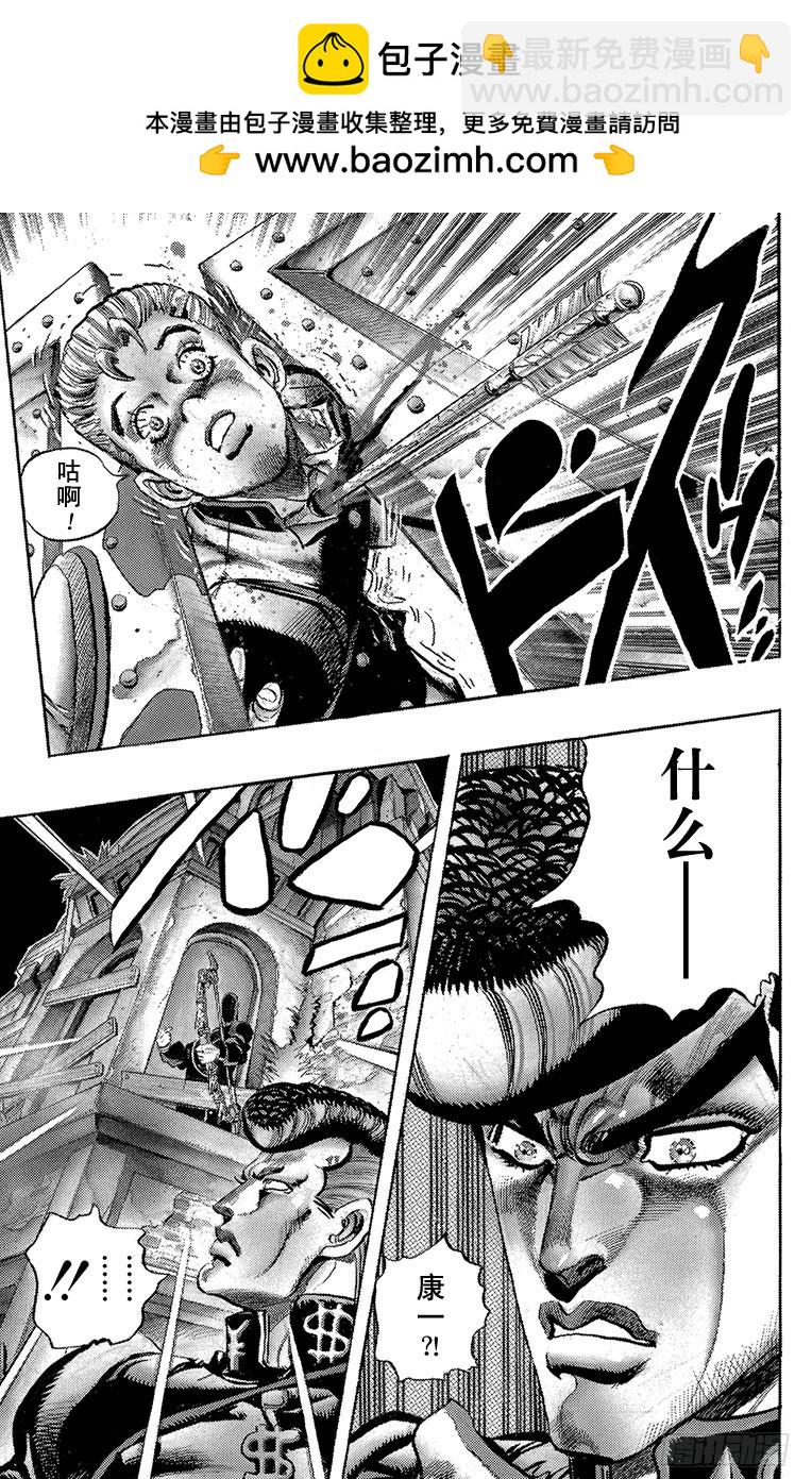 🍛乔乔的奇妙冒险 第274话 第15页