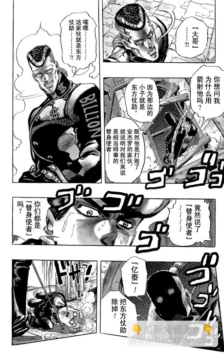 🍛乔乔的奇妙冒险 第274话 第16页