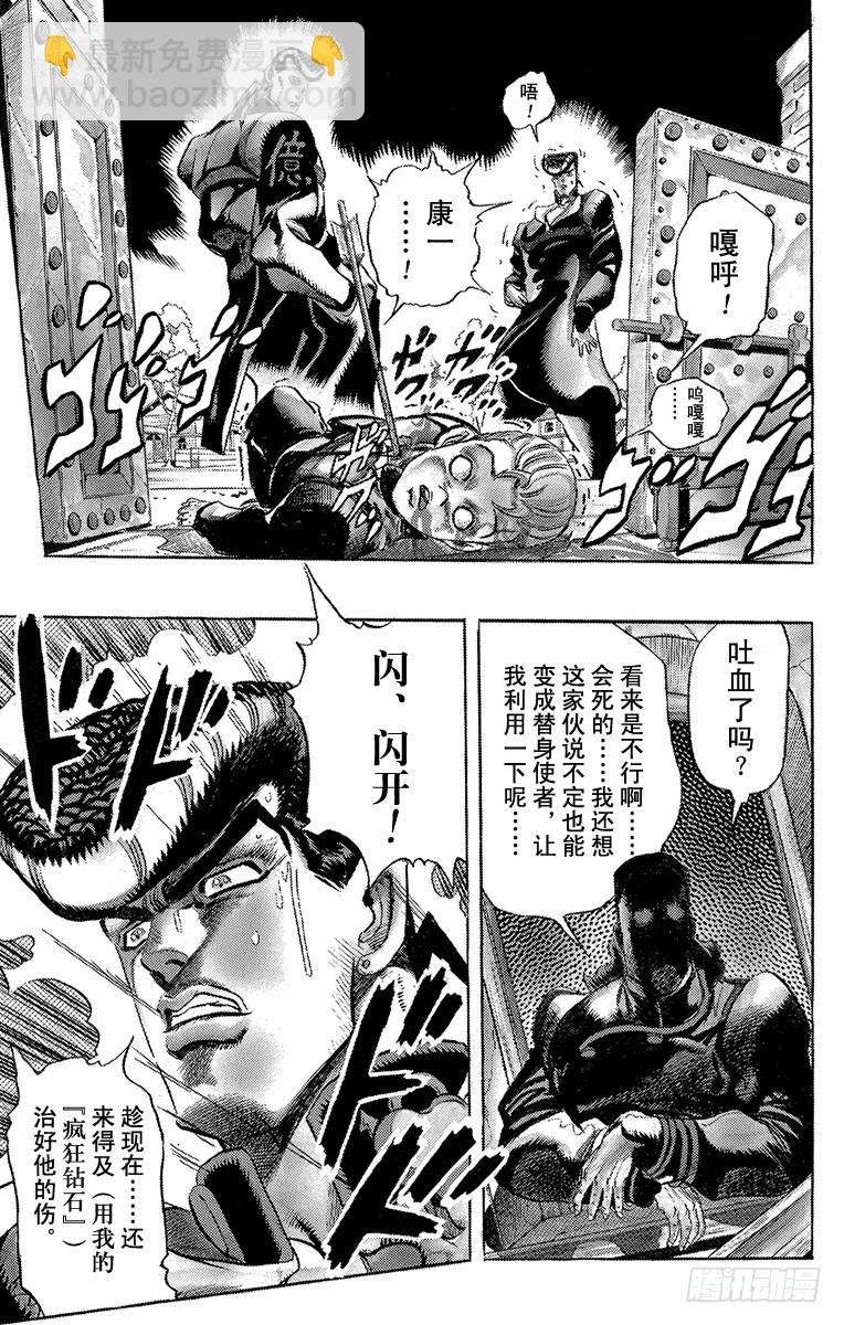 🍛乔乔的奇妙冒险 第274话 第17页
