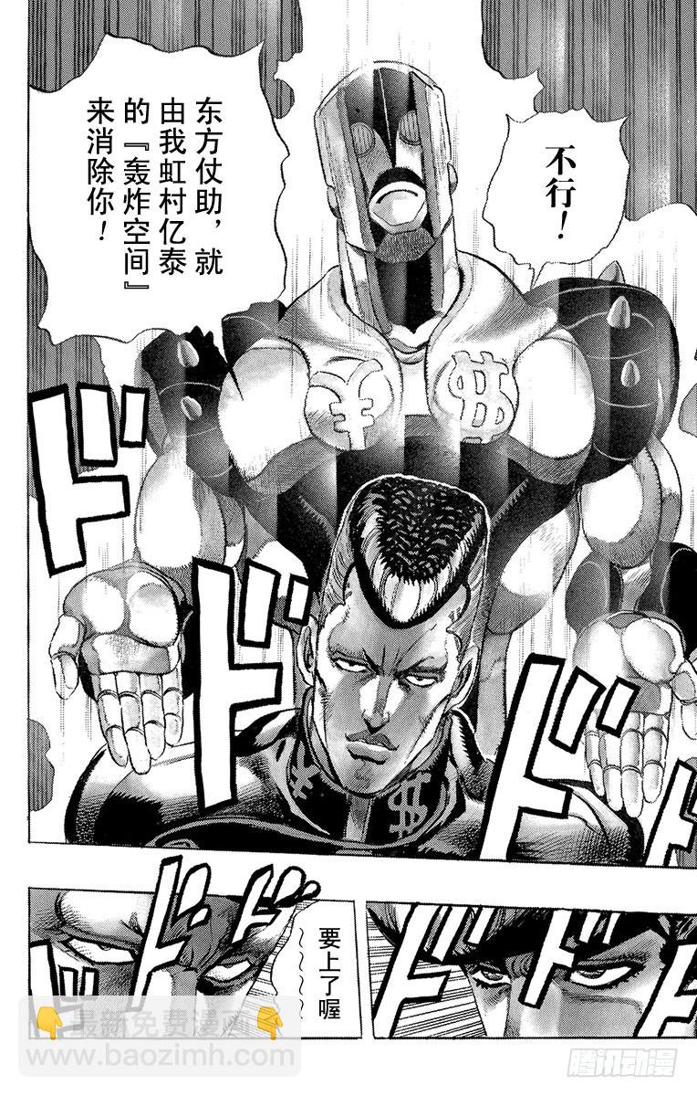 🍛乔乔的奇妙冒险 第274话 第18页