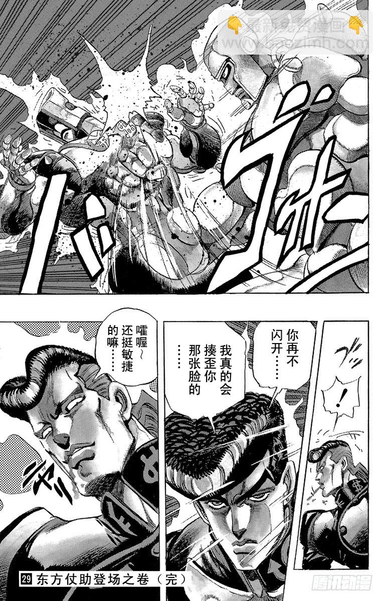 🍛乔乔的奇妙冒险 第274话 第19页