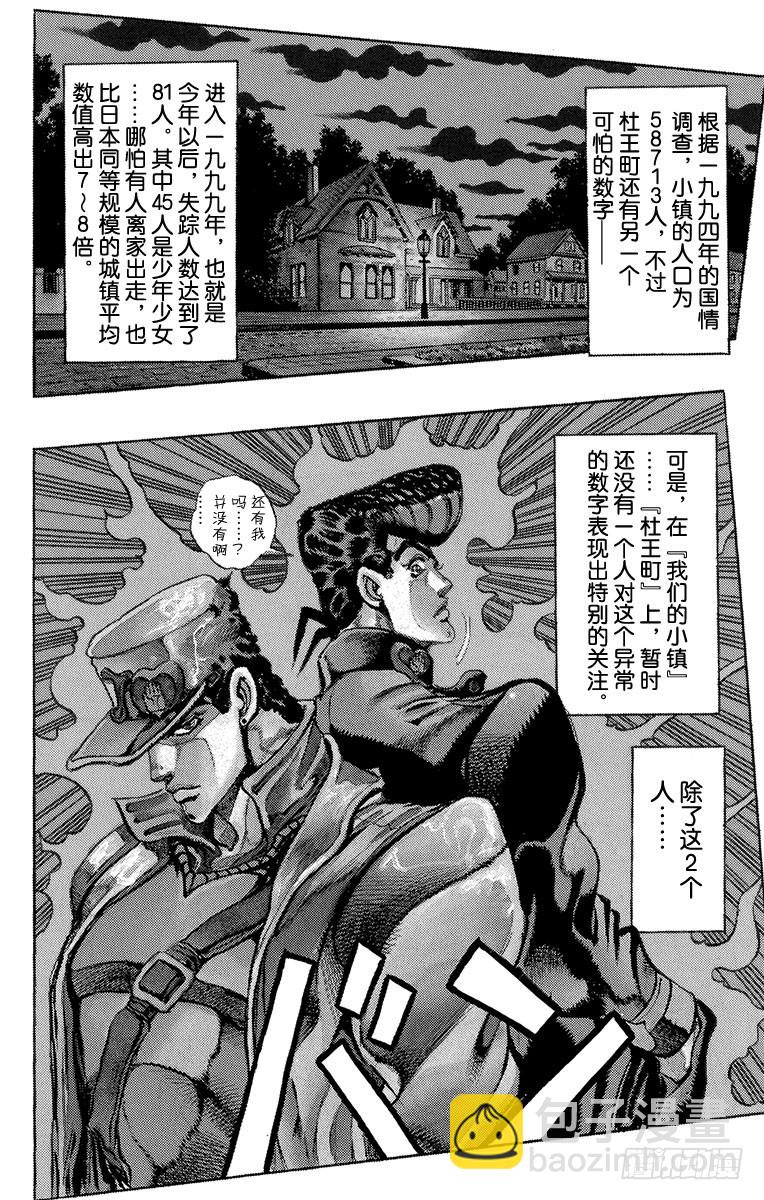 🍛乔乔的奇妙冒险 第274话 第4页