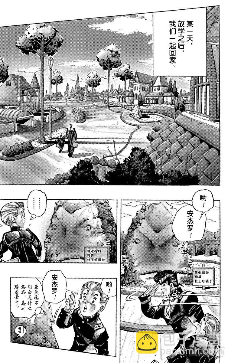 🍛乔乔的奇妙冒险 第274话 第5页