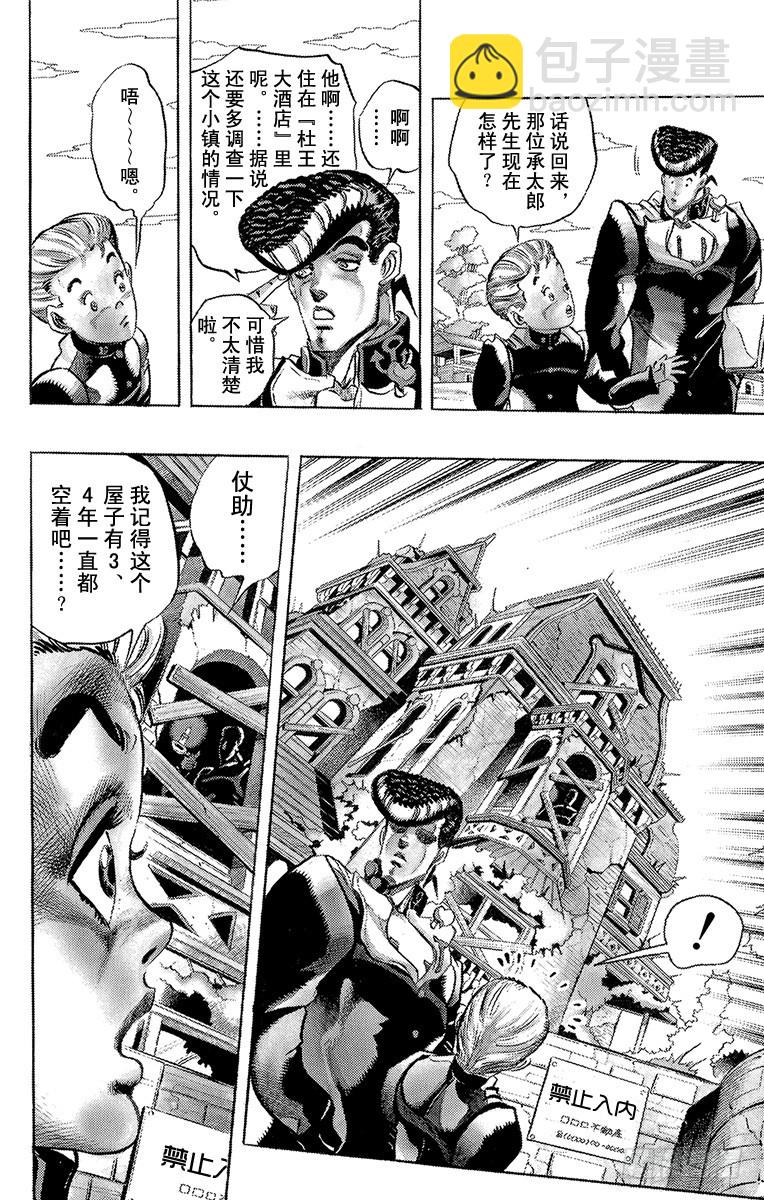 🍛乔乔的奇妙冒险 第274话 第6页