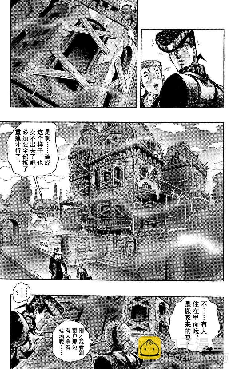 🍛乔乔的奇妙冒险 第274话 第7页