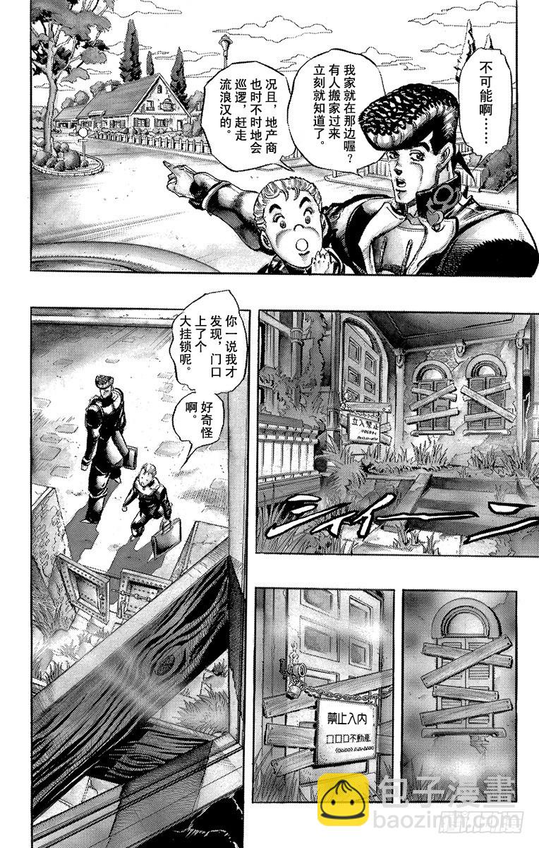 🍛乔乔的奇妙冒险 第274话 第8页