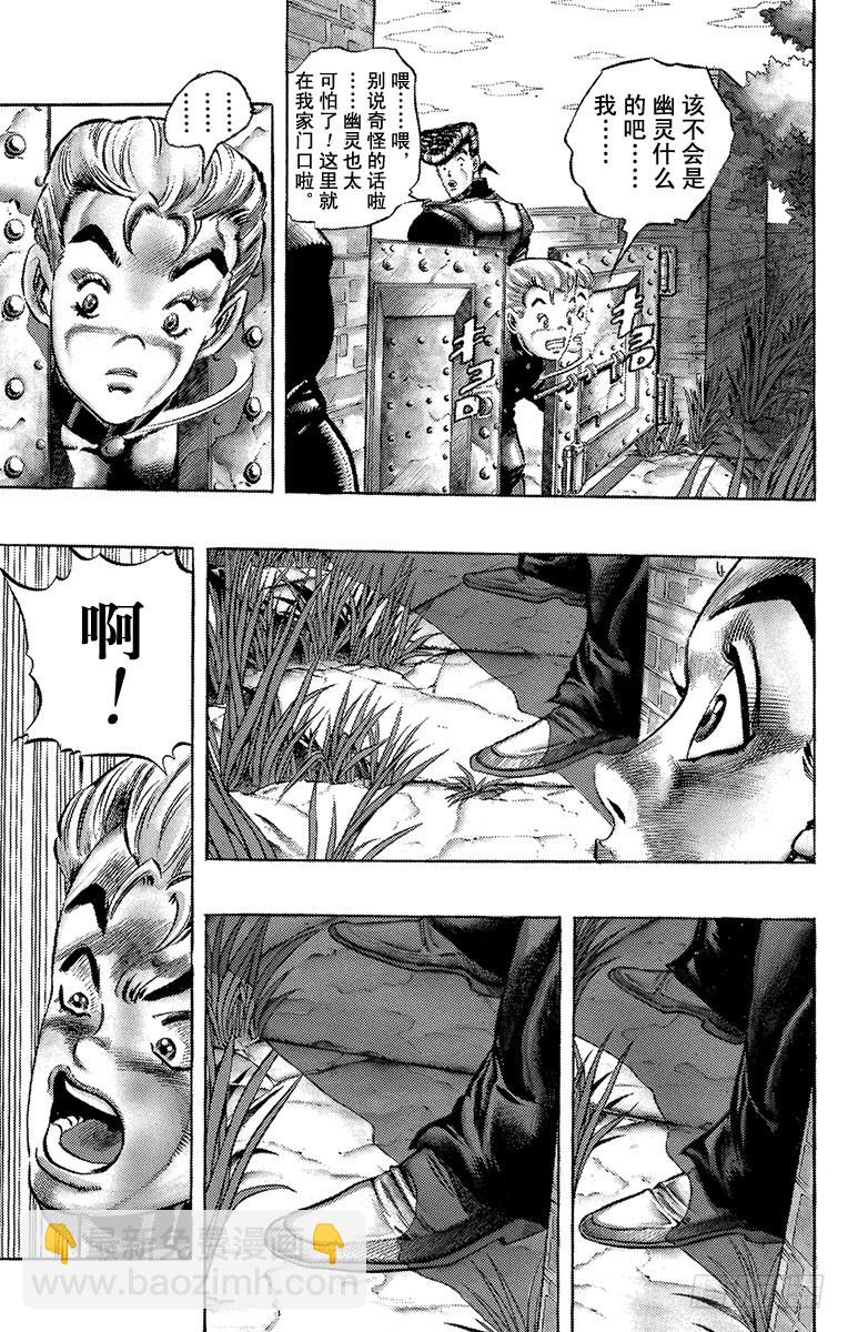 🍛乔乔的奇妙冒险 第274话 第9页