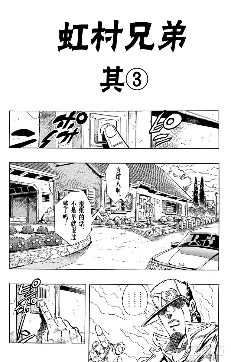 🍛乔乔的奇妙冒险 第276话 第1页