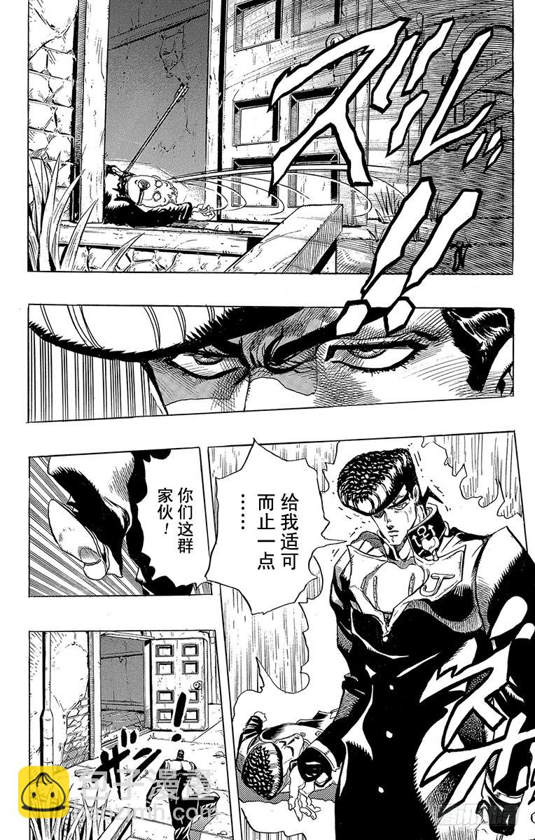 🍛乔乔的奇妙冒险 第276话 第10页