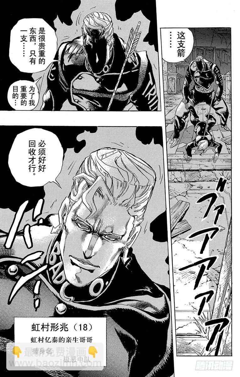 🍛乔乔的奇妙冒险 第276话 第11页