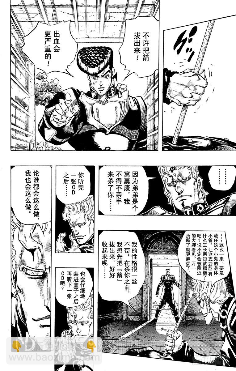 🍛乔乔的奇妙冒险 第276话 第12页