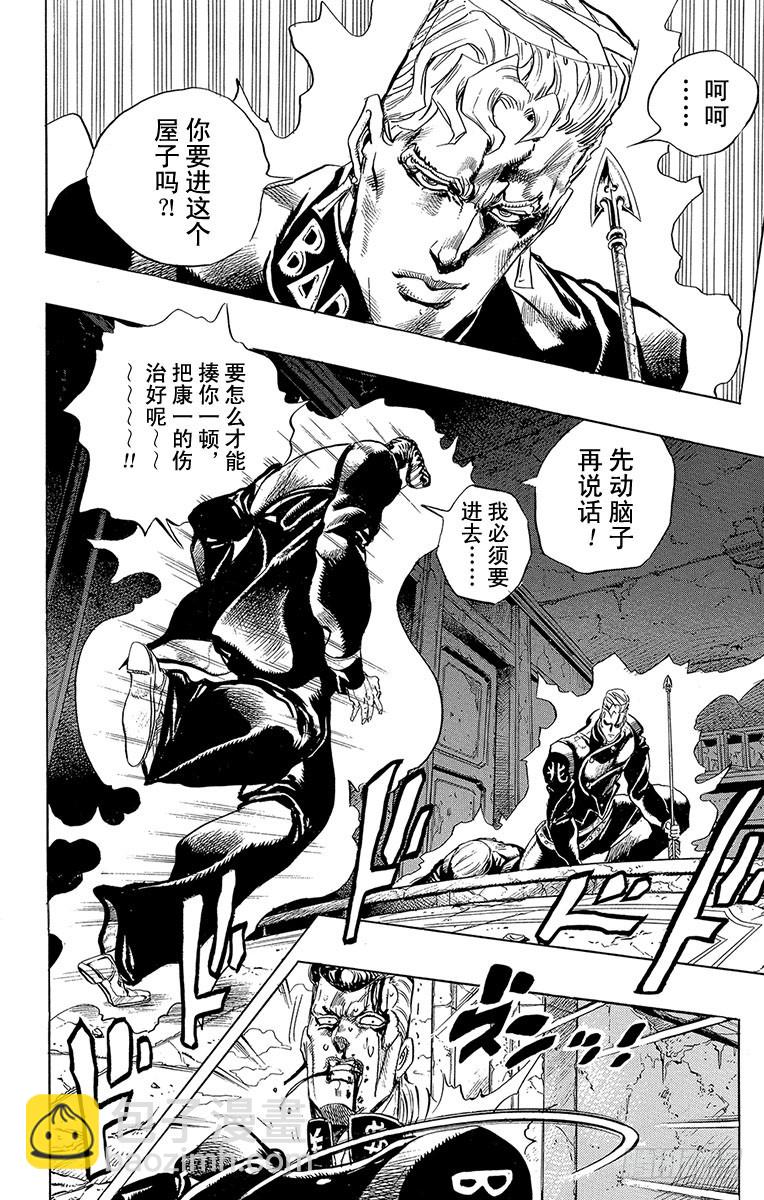 🍛乔乔的奇妙冒险 第276话 第14页