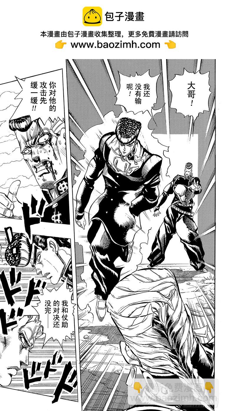 🍛乔乔的奇妙冒险 第276话 第15页