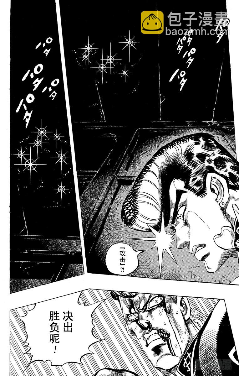 🍛乔乔的奇妙冒险 第276话 第16页