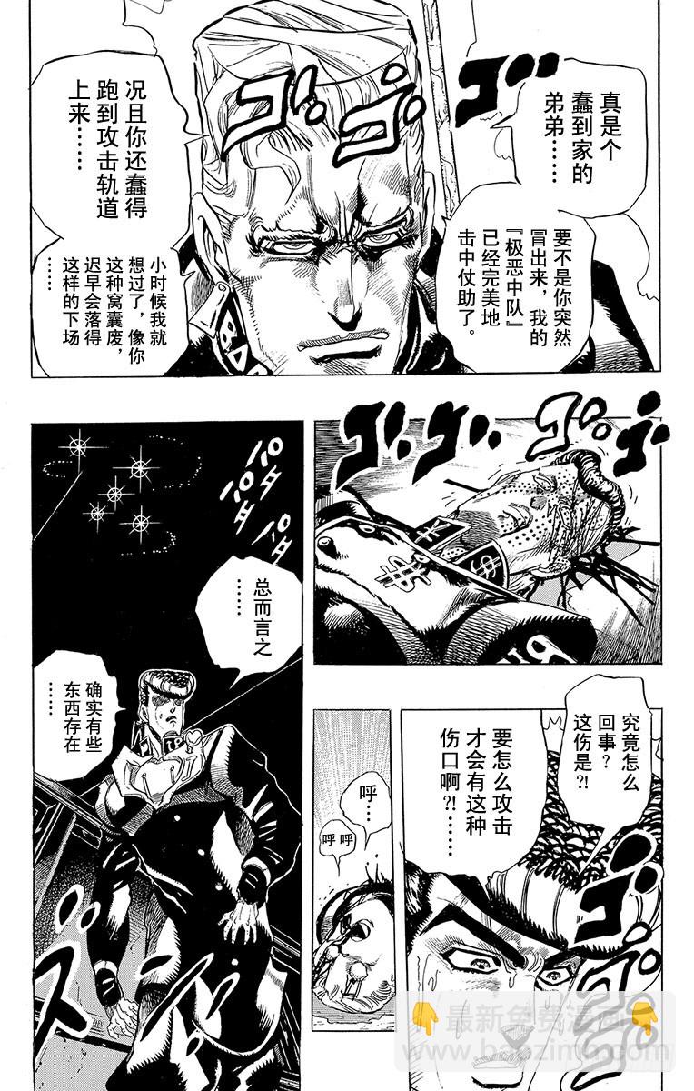 🍛乔乔的奇妙冒险 第276话 第19页