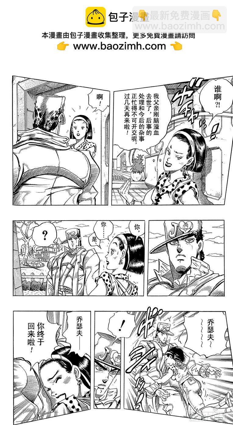 🍛乔乔的奇妙冒险 第276话 第2页