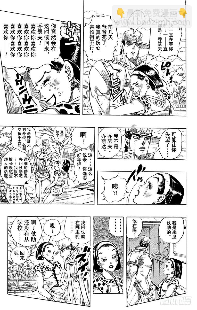🍛乔乔的奇妙冒险 第276话 第3页