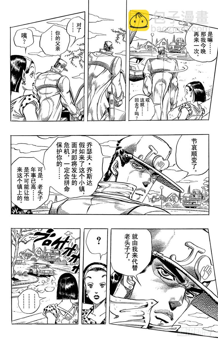🍛乔乔的奇妙冒险 第276话 第4页