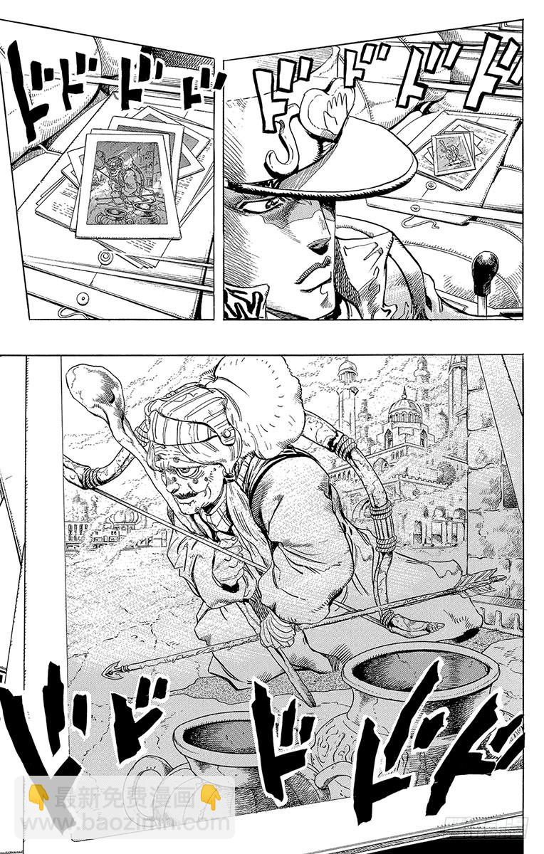 🍛乔乔的奇妙冒险 第276话 第5页