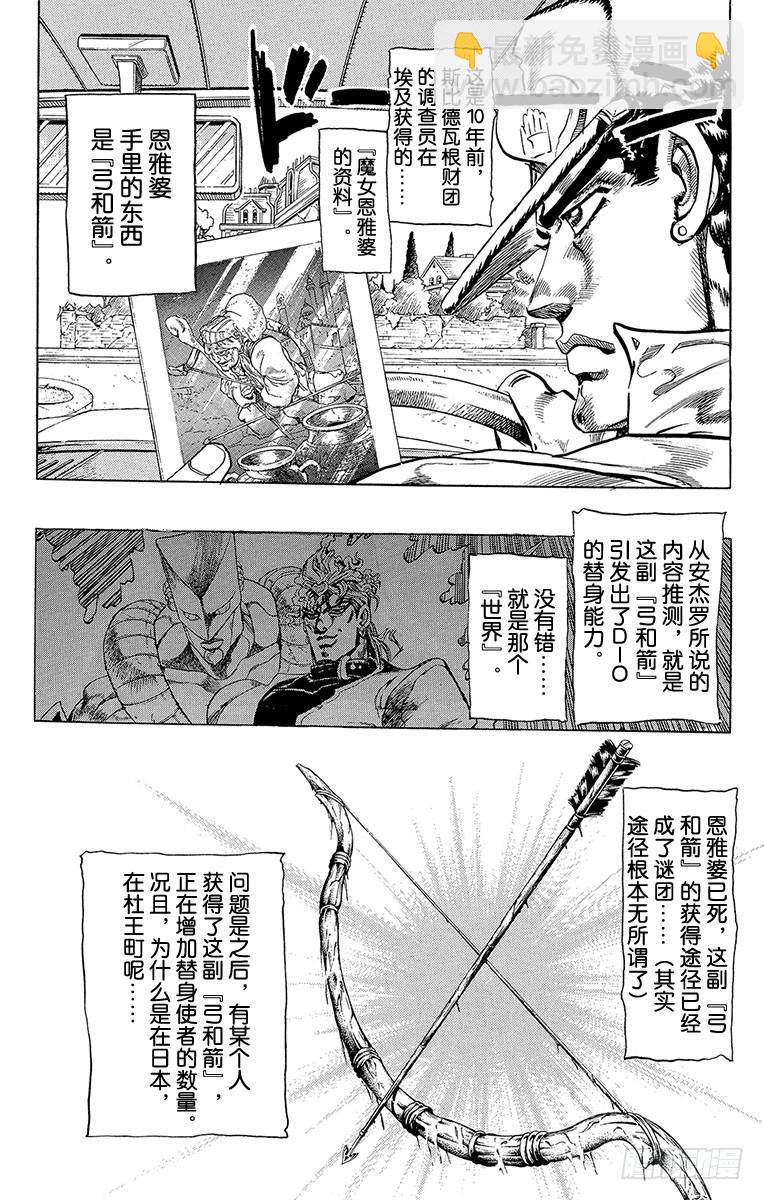 🍛乔乔的奇妙冒险 第276话 第6页