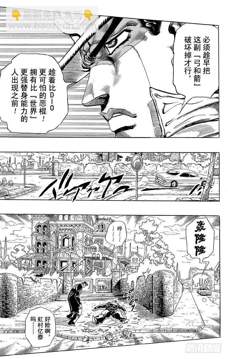 🍛乔乔的奇妙冒险 第276话 第7页