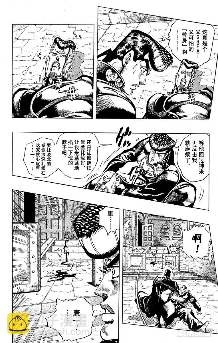 🍛乔乔的奇妙冒险 第276话 第8页