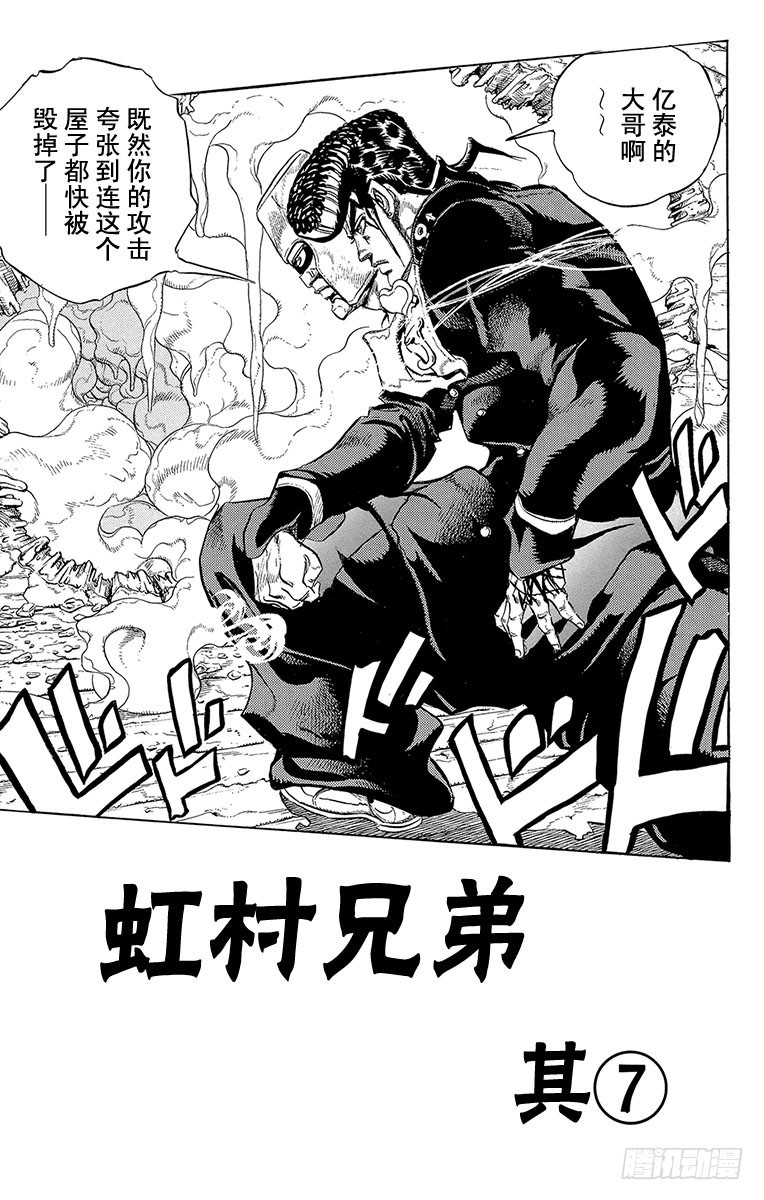 🍛乔乔的奇妙冒险 第280话 第1页