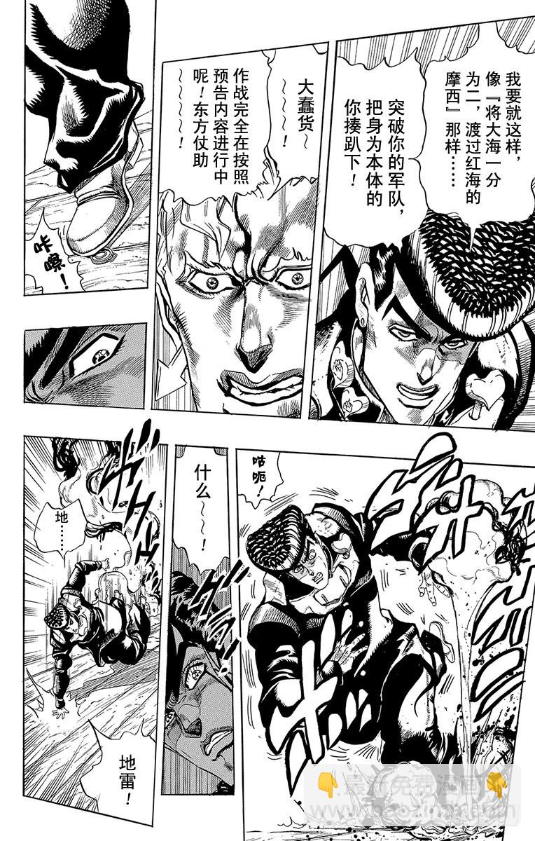 🍛乔乔的奇妙冒险 第280话 第10页