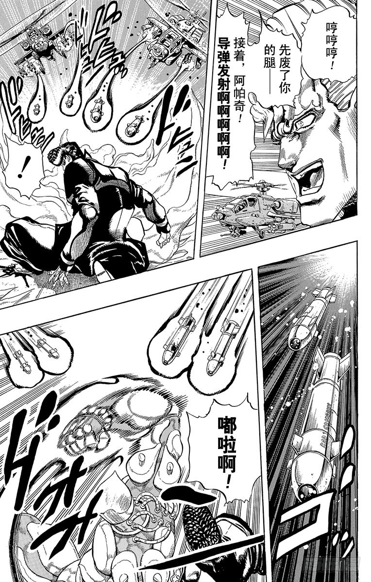 🍛乔乔的奇妙冒险 第280话 第11页