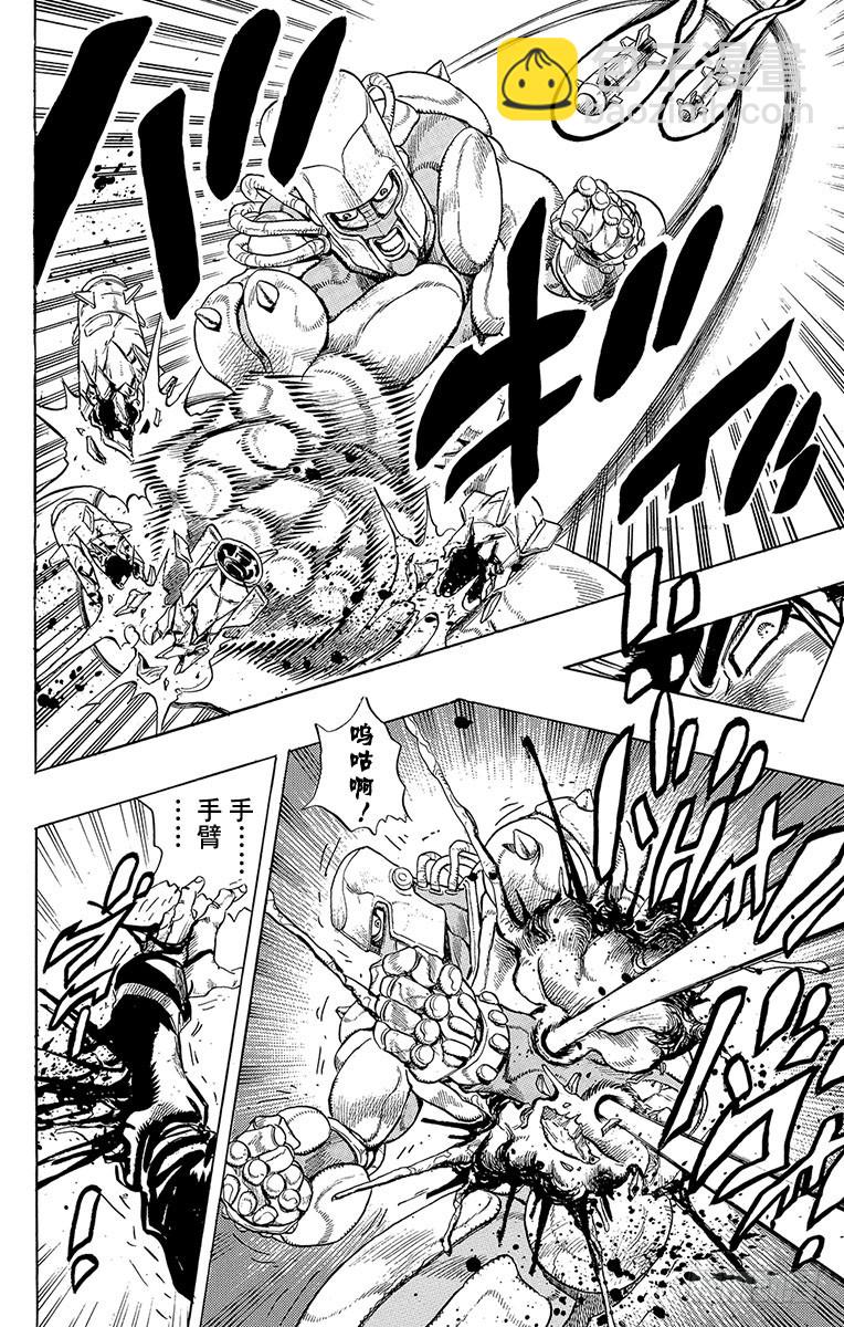 🍛乔乔的奇妙冒险 第280话 第12页