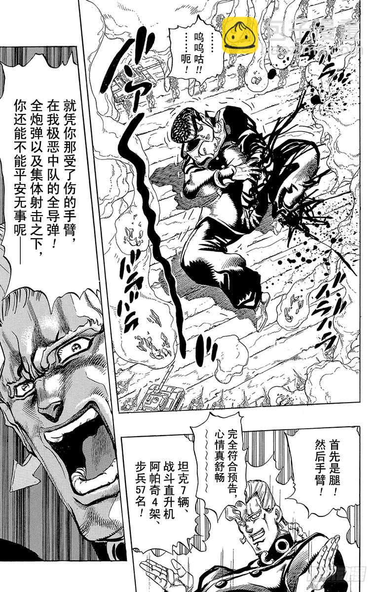 🍛乔乔的奇妙冒险 第280话 第13页
