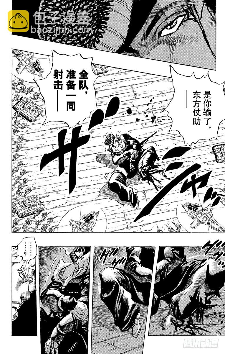 🍛乔乔的奇妙冒险 第280话 第14页