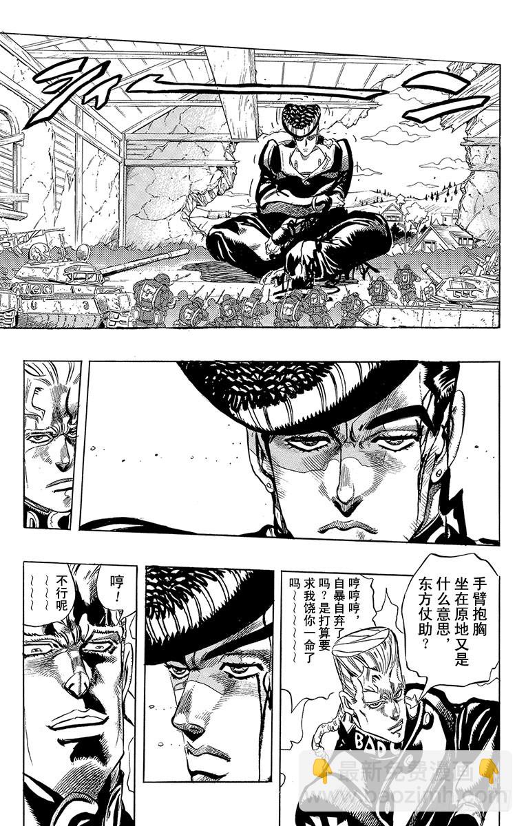 🍛乔乔的奇妙冒险 第280话 第15页