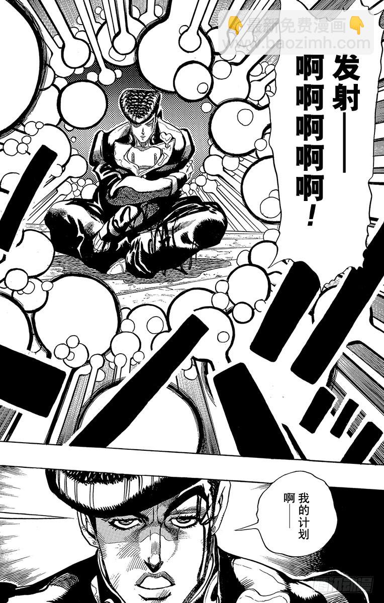 🍛乔乔的奇妙冒险 第280话 第16页
