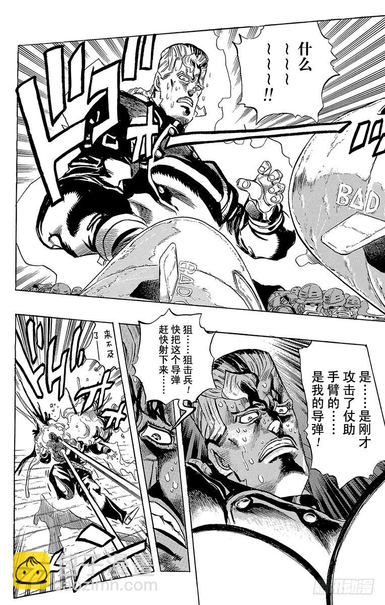 🍛乔乔的奇妙冒险 第280话 第18页