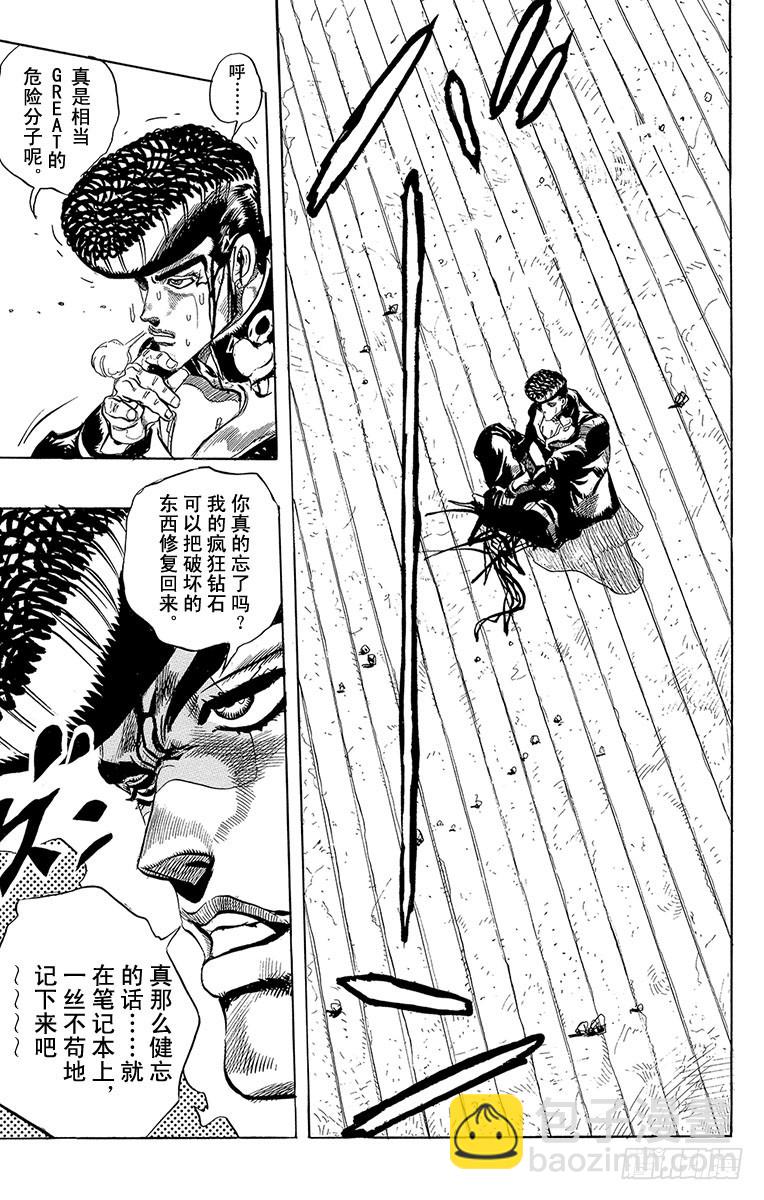 🍛乔乔的奇妙冒险 第280话 第19页