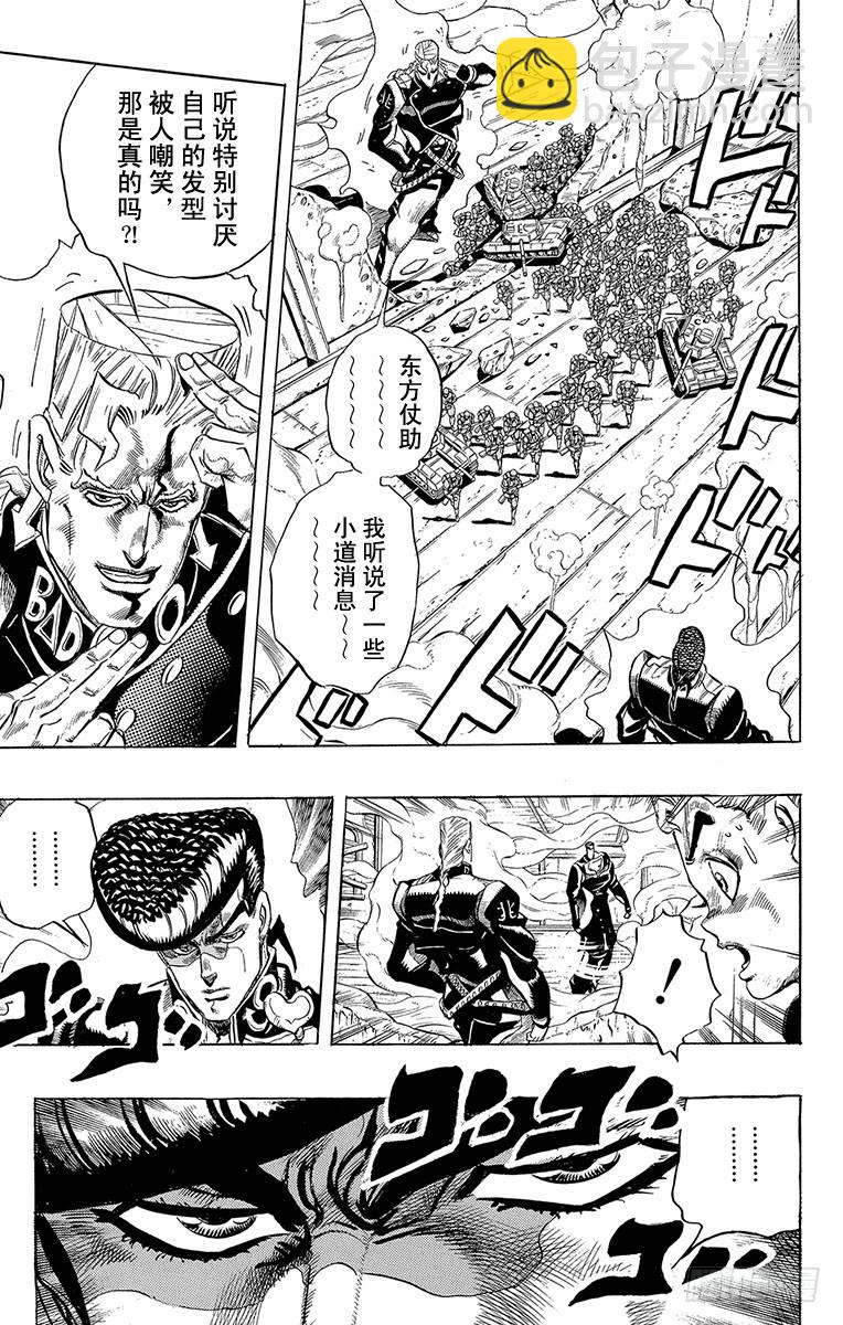 🍛乔乔的奇妙冒险 第280话 第3页