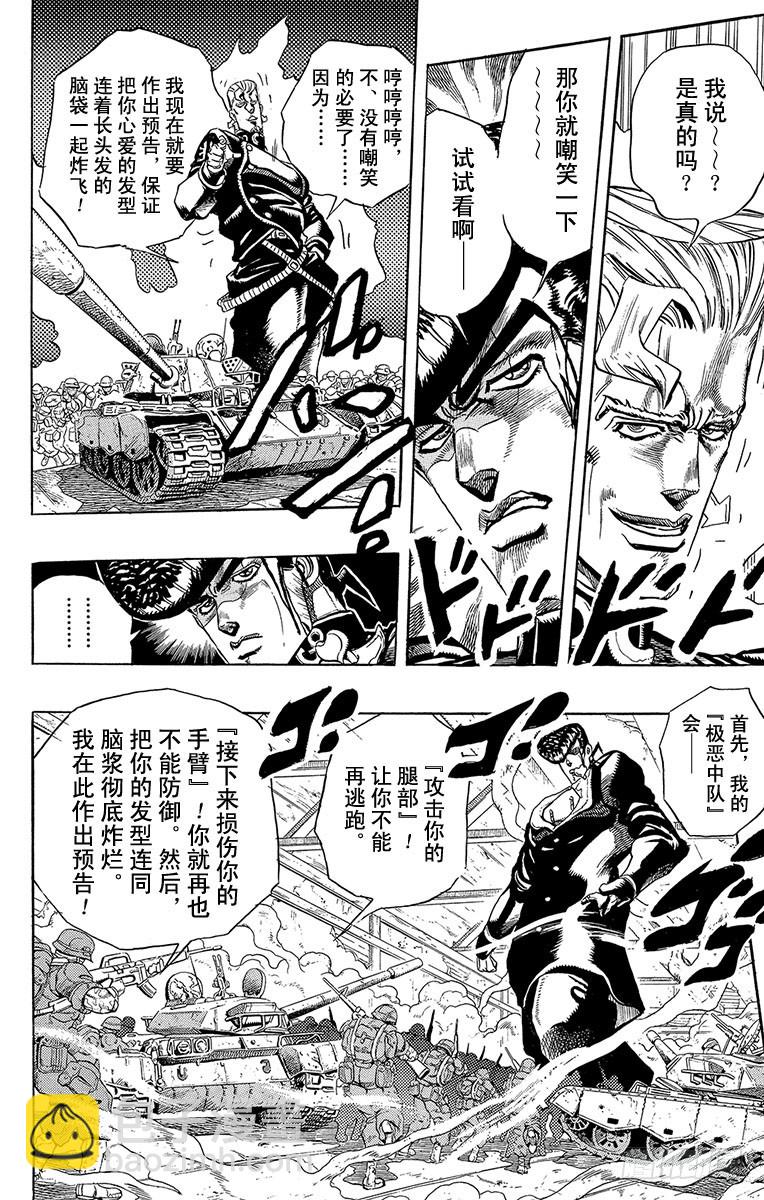 🍛乔乔的奇妙冒险 第280话 第4页