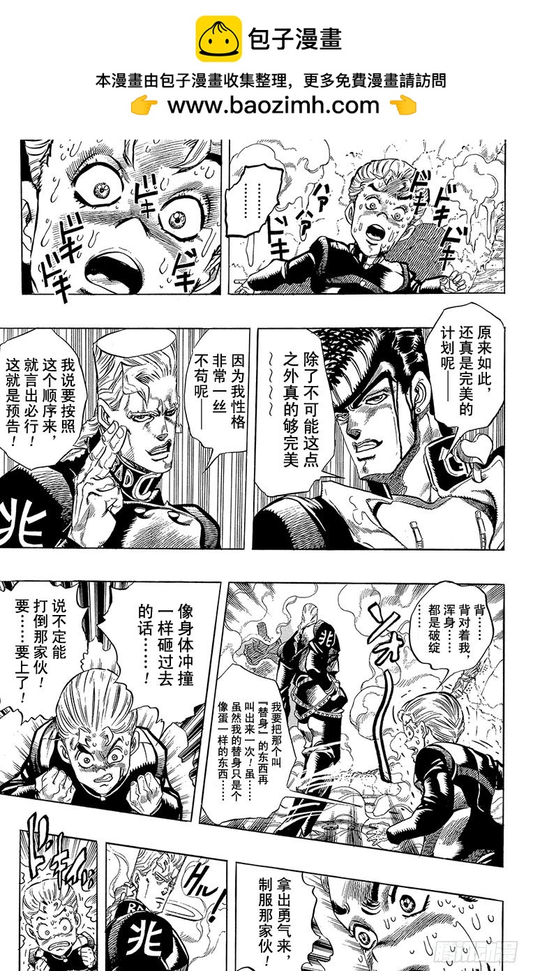🍛乔乔的奇妙冒险 第280话 第5页