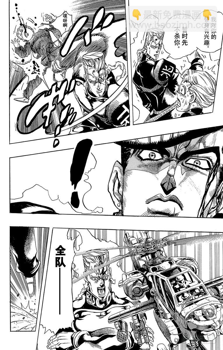 🍛乔乔的奇妙冒险 第280话 第6页