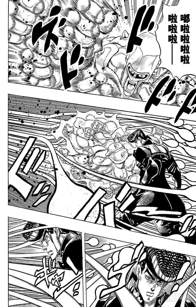 🍛乔乔的奇妙冒险 第280话 第8页