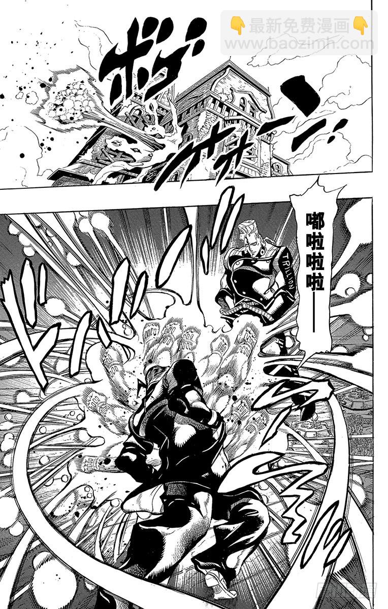 🍛乔乔的奇妙冒险 第280话 第9页