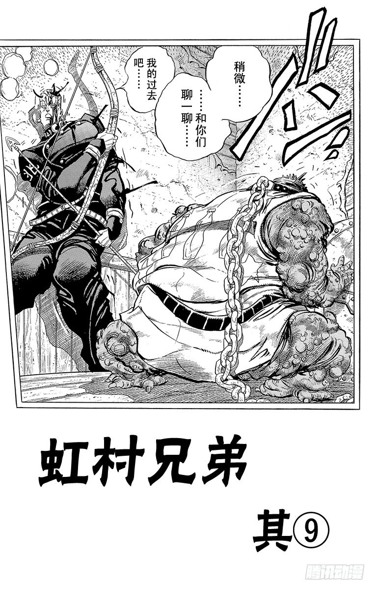 🍛乔乔的奇妙冒险 第282话 第1页