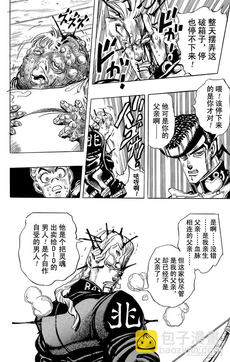🍛乔乔的奇妙冒险 第282话 第10页