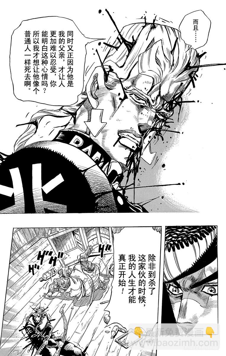 🍛乔乔的奇妙冒险 第282话 第11页