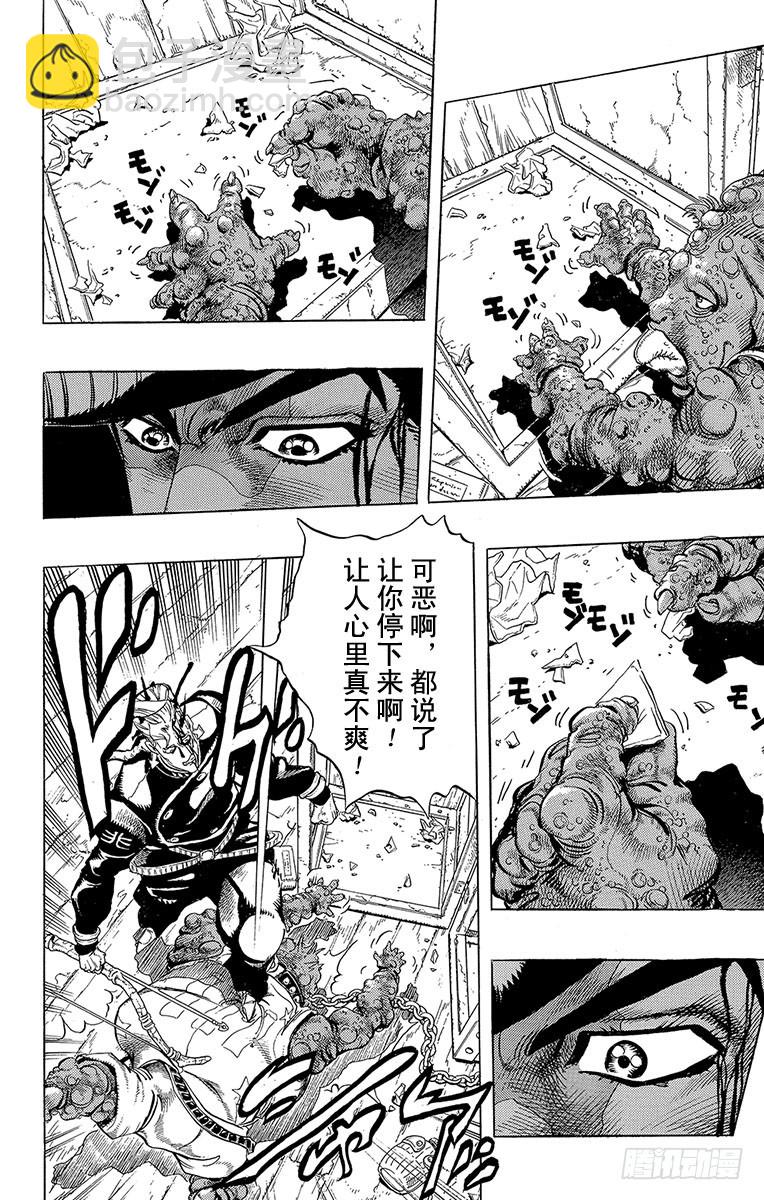 🍛乔乔的奇妙冒险 第282话 第12页