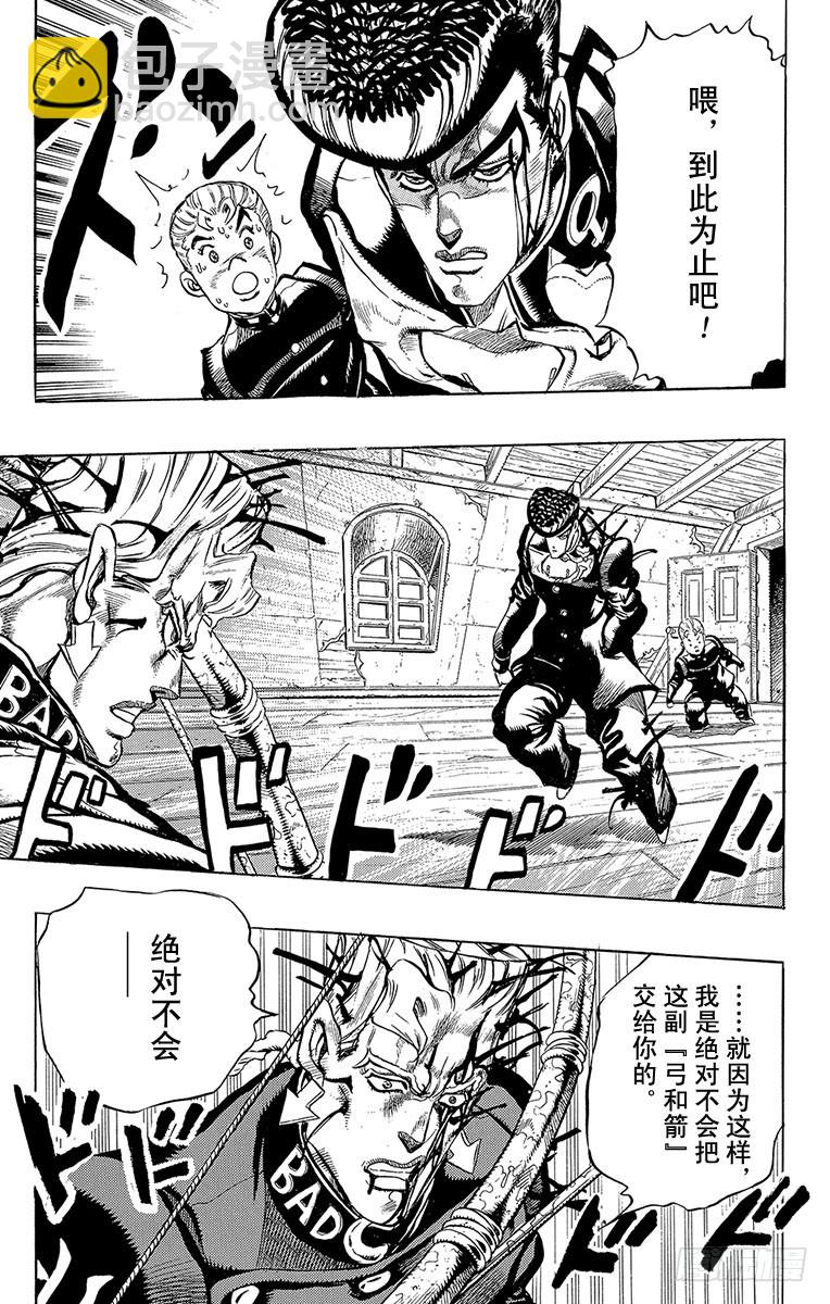 🍛乔乔的奇妙冒险 第282话 第13页