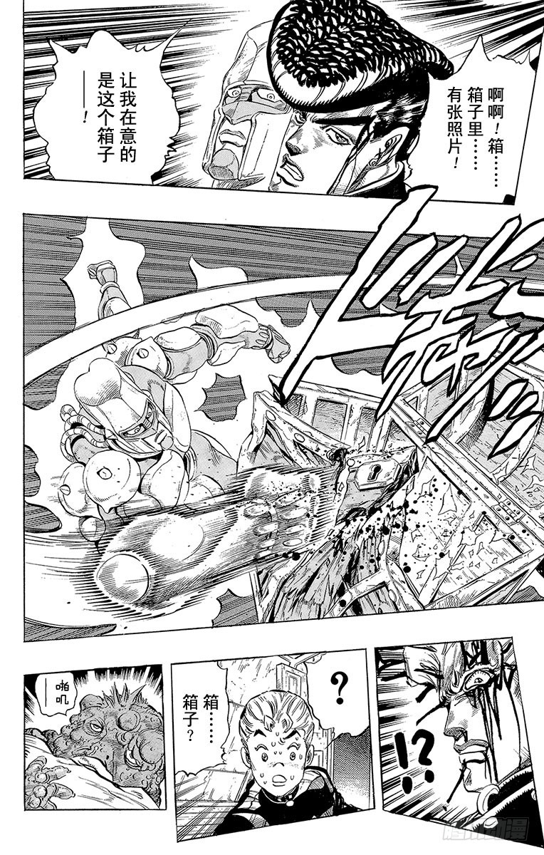 🍛乔乔的奇妙冒险 第282话 第14页
