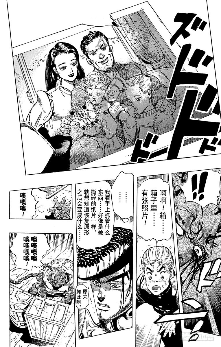 🍛乔乔的奇妙冒险 第282话 第16页