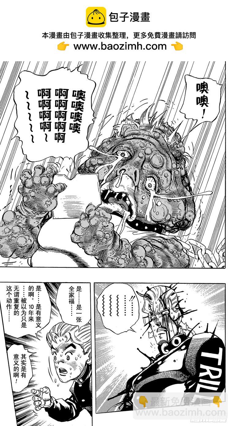 🍛乔乔的奇妙冒险 第282话 第17页